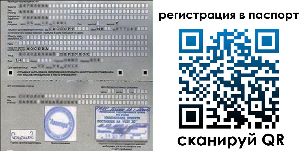 временная регистрация купить в Ейске